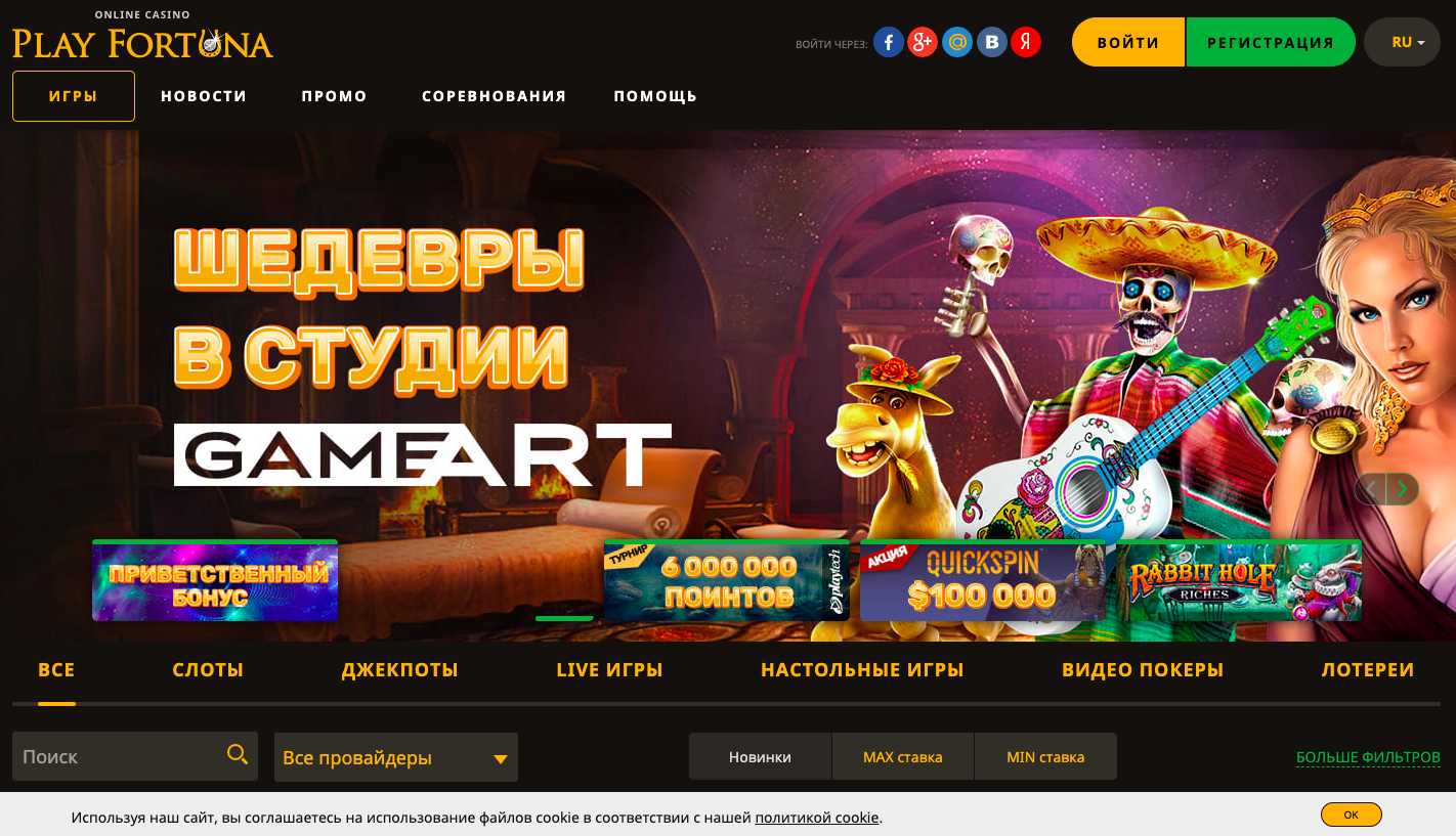 Плей фортуна казино официальный сайт ⇒ играть на деньги в казино play fortuna casino