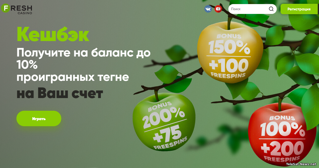 Казино фреш - букмекерская контора, онлайн ставки на спорт, официальный сайт и полный обзор бк